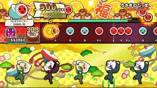【太鼓の達人 ドンダフルフェスティバル】うさぎのしっぽ（鬼）
