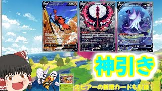 【ポケカ】双璧のファイター1BOXでガラル三鳥の○○を引き当てました【ゆっくり実況】
