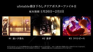 Download lagu 劇場版「Fate/stay night [Heaven's Feel]」 Ⅱ.lost butterfly 来場者特典 3週目「ufotable描き下ろしクリアポスターファイルⅡ」紹介動画 mp3