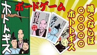 【ホトトギス】武将の詩歌を素早く揃えて勝利せよ！【ボードゲーム】