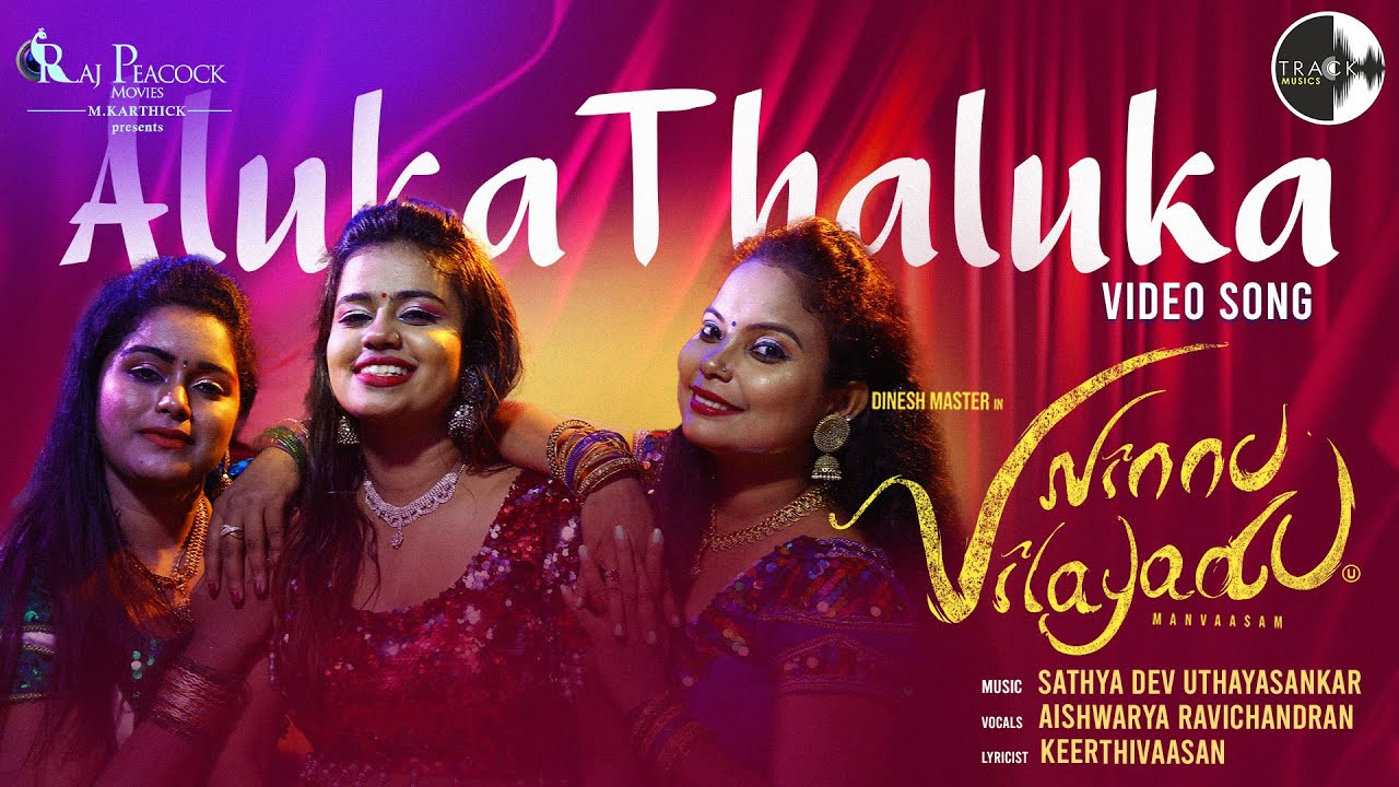 Aluka Thaluka Song Lyrics | Ninnu Vilayadu | Aishwarya Ravichandran