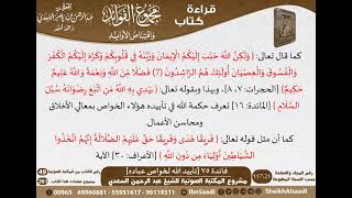 صورة 076 - تأييد الله لخواص عباده من كتاب مجموع الفوائد للسعدي - مشروع كبار العلماء