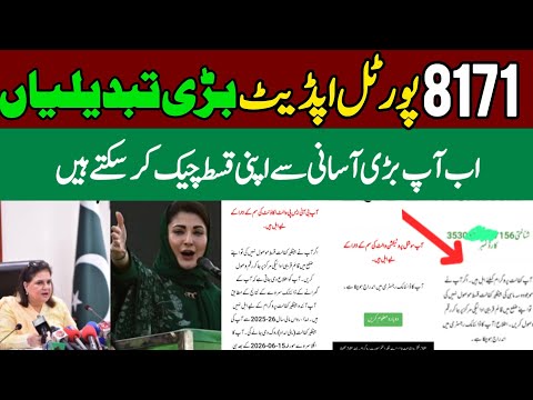 8171 Web portal update today | Bisp payment check by cnic | Bisp new Qist 14500 | 8171 Benazir 
