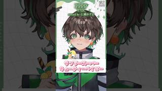 ピコピコ可愛いに全力挑戦‼️ PPPP / TAK 歌ってみた🎤💚 #vtuber #vsinger  #anime #cover #shorts
