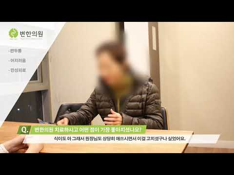 자율신경실조증으로 인한 편두통, 만성피로 치료 후기