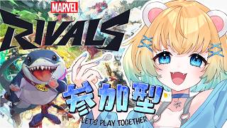 【#マーベルライバルズ 】世にも珍しい参加型だよ！？🐻‍❄【#Vtuber】
