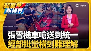 以太幣大漲創近月新高 麻吉大哥開25倍槓桿加倉 傳中國特規AI晶片年底出貨 輝達駁"無相關規劃"│錢進新視界20260821｜三立財經iNEWS