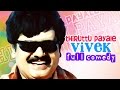 Thiruttu Payale Tamil Movie Comedy Jeevan Sonia Agarwal Vivek Malavika Abbas