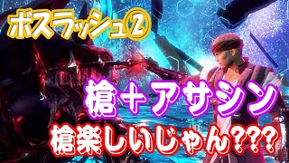 【FFオリジン】槍アサシンビルド！ボスラッシュ？？？Lv300！槍楽しいよ～【ゆっくり実況】