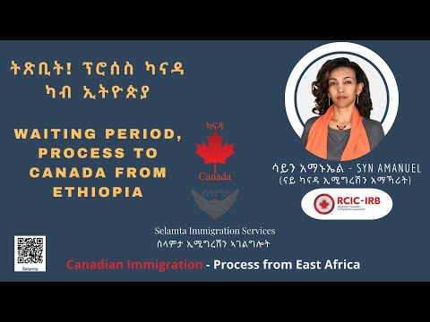 ትጽቢት! ፕሮሰስ ካብ ኢትዮጵያ - Waiting period! Canadian process from Ethiopia