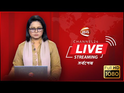 Channel 24 Live | Live TV | Tv Live Streaming | সরাসরি চ্যানেল 24 | Bangla Tv Channel Live