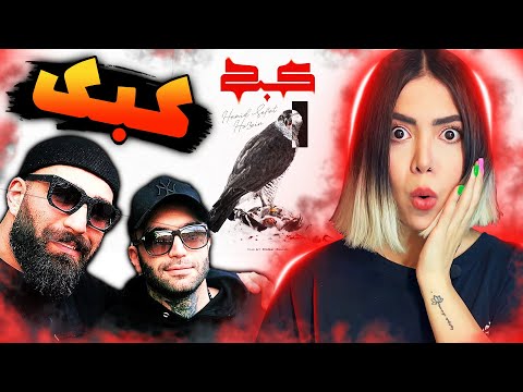 Hamid Sefat x @Ho3einRa - Kabk  (Music reaction) | ری اکشن موزیک کبک از حمید صفت و حصین 😎