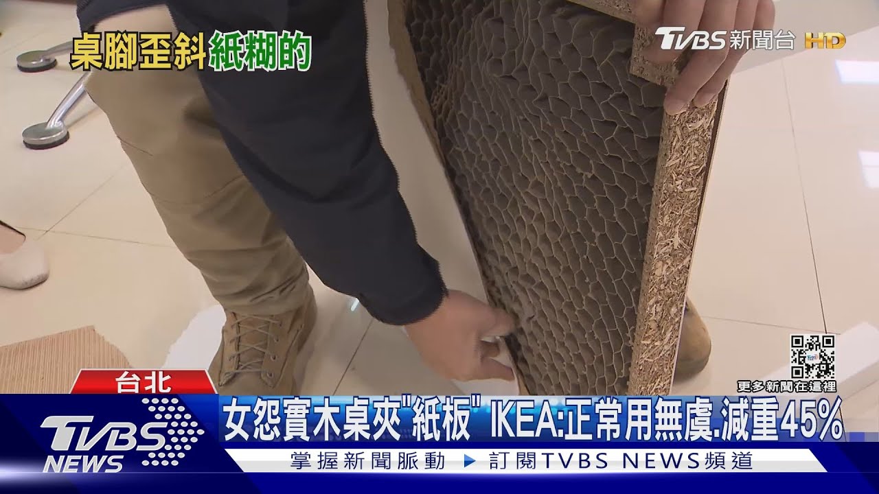 紙做的！IKEA千元桌「夾蜂巢紙板」　女疑：夠支撐？