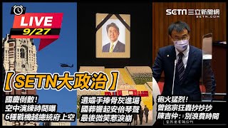 遺孀手捧骨灰進場 國葬響起安倍琴聲