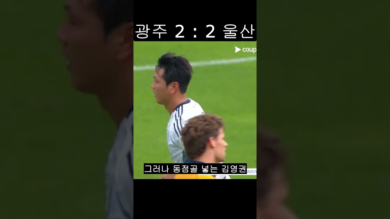 31라운드 울산전 4대3 승리하며 길었던 무승을 깨는 광주FC #축구 #k리그 #광주fc #울산현대 #바루아 #이정규 #kleague