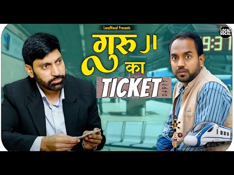 Guru ji ka Ticket || गुरु जी का टिकट  || @ApnaLocalVocal