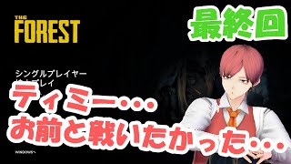 【The Forest #5】最終章突入？