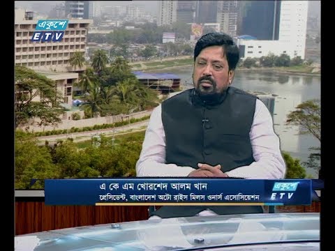 একুশে বিজনেস দুপুর ২০ জানুয়ারি ২০১৯ (উপস্থাপক: এ কে এম খোরশেদ আলম খান-প্রেসিডেন্ট,বাংলাদেশ অটো রাইস মিলস ওনার্স এসেসিয়েশন)