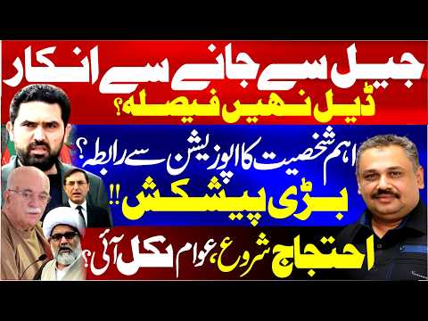 Deal Rejected! Khan Refuses to Leave Jail | Major Backdoor Offer to Opposition | Rana Azeem