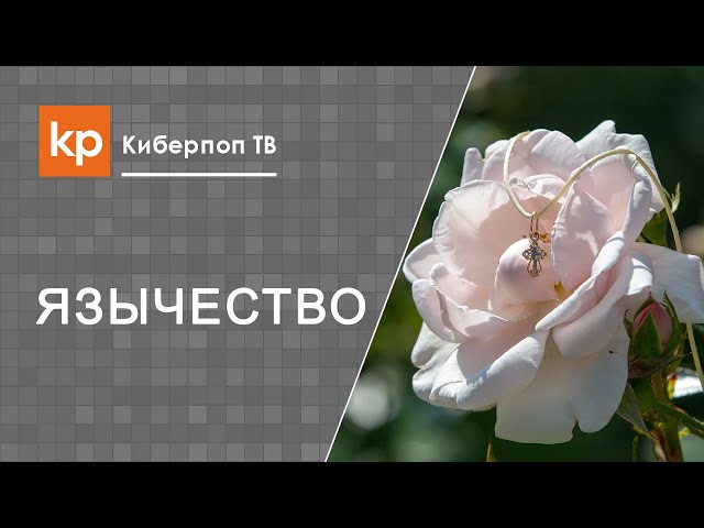 Найти крест примета дома Найти крест примета дома