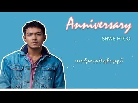 Shwe Htoo - Anniversary [ Official Lyric Video ]