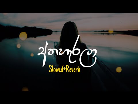 Athaharala - අතහැරලා (Slowed+Reverb)