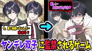 ヤンデレ双子の幼馴染に洗脳されるゲームが面白すぎる【ダメ恋闇彼コレクション】