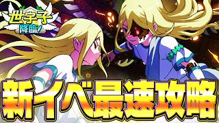 【イナイレアプリ】遂にアフロディ降臨!!最新イベントを最速攻略するぞ!!【イナズマイレブン クロス】