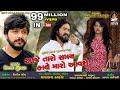 VIJAY SUVADA Aaje Taro Samay Kale Maro Aavse આજે તારો સમય NEW BEWAFA SONG Studio