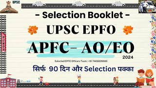 UPSC EPFO APFC AO/EO SELECTION BOOKLET | UPSC EPFO APFC NOTIFICATION 2024 | new vacancy 2024 #epfo