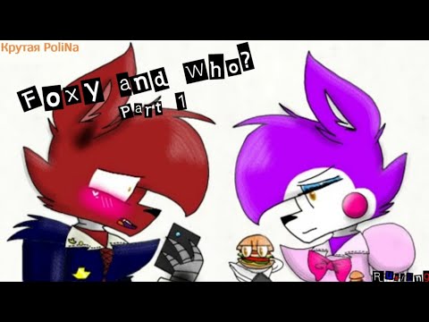 Фокси и Кто? (1 часть) 'Неожиданное знакомство' (перезалив, чит. опис)