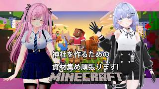 【Minecraft 統合版】神社を作るための整地と資材集め! #43 【雫音・戸咲ひなた】