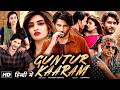 Guntur Kaaram Full Movie In Hindi Dubbed Mahesh Babu Pooja Hegde Jagapathi Explain HD Facts