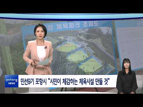 2026년 6월 29일 뉴스in포항