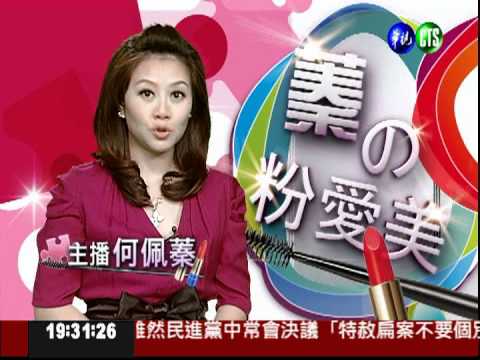 蓁的粉愛美! 拍學士照化妝小撇步