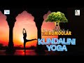 The Yogic Secrets Of Thirumoolar Kundalini Yoga