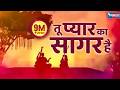 तू प्यार का सागर है हिंदी भजन Tu Pyar Ka Sagar Hai Mor