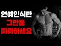 당신이 몸 만들기에 실패하는 이유!