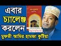 21/02/ 2020 সালের মাহফিল mufti amir hamza || মুফতী আমির হামজা কুষ্টিয়া 21/02/ 2020 সালের মাহফিল mufti amir hamza || মুফতী আমির হামজা কুষ্টিয়া