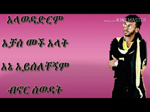 Same cha cha sewedat lyrics  official  video