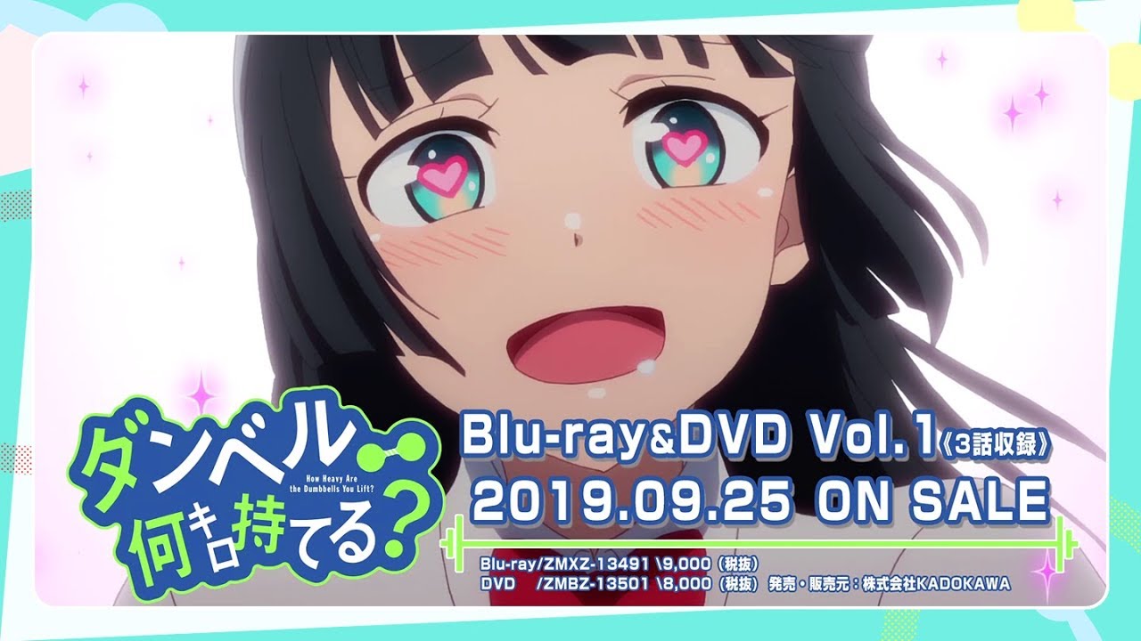 『ダンベル何キロ持てる？』Blu-ray&DVD発売CM