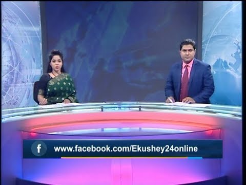 রাত ১১ টার সংবাদ || ২১ নভেম্বর ২০১৯