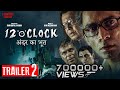 12 O CLOCK Movie Trailer 2 RGV Mithun Chakraborty MM Keeravani Ram Gopal Varma