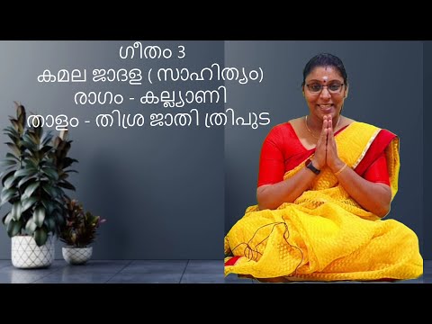 Geetham 3_RAGAM KALYANI_TALAM TRIPUTA