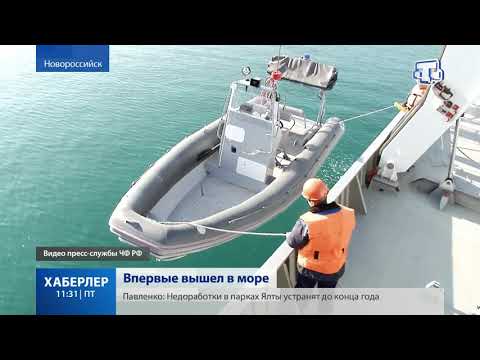 Патрульный корабль «Сергей Котов» впервые вышел в Чёрное море для испытаний