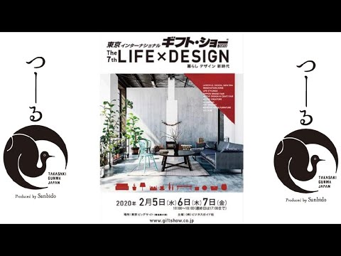 国際学科 【ギフトショー】初出展！第89回東京インターナショナル・ギフト・ショー春2020