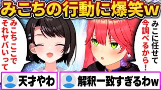 リアルでもみこちのエリートすぎる行動に大爆笑したスバルｗ【さくらみこ/ホロライブ切り抜き】