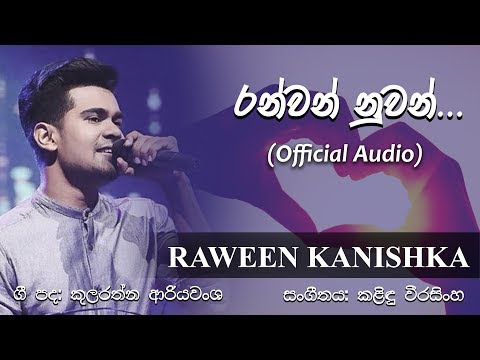 Ranwan Nuwan (රන්වන් නුවන්) - RAWEEN KANISHKA [Official Audio]