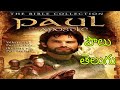 పౌలు The Must Watch Telugu Christian Movie That S Giving Hope To Millions