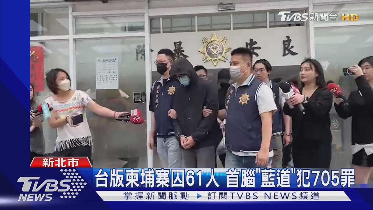 恐關到死！台版柬埔寨4嫌　遭起訴「2811」罪